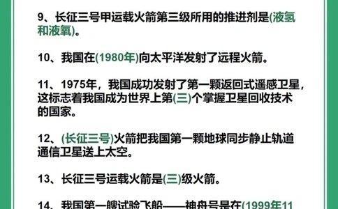 百科知识：50个航天航空小知识，建议收藏_中小学精品资料(高清可打印)_百科知识大全集312份高清资料整理版