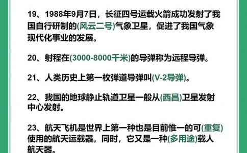 百科知识：50个航天航空小知识，建议收藏_中小学精品资料(高清可打印)_百科知识大全集312份高清资料整理版