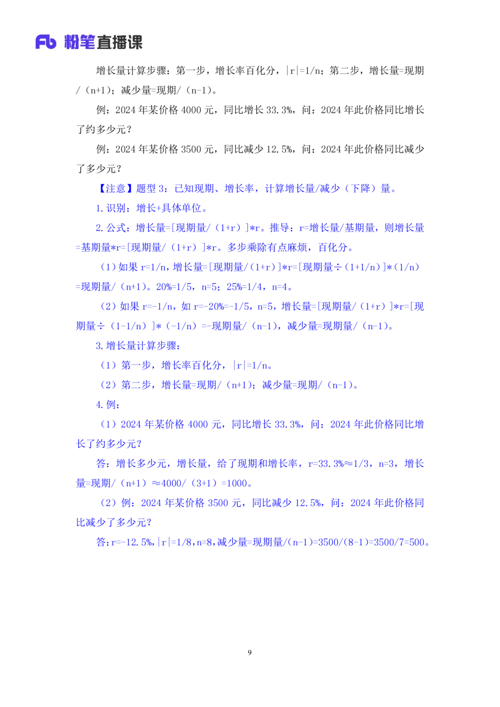 2025.07.31+精讲精练-资料4+陶昶安（笔记）（笔试系统班图书大礼包：2026联考2期）_各省考资料汇总_1、2026省考资料（持续更新中）_1、2026省考系统班课程（推荐先看）_2026联考省考980系统班
