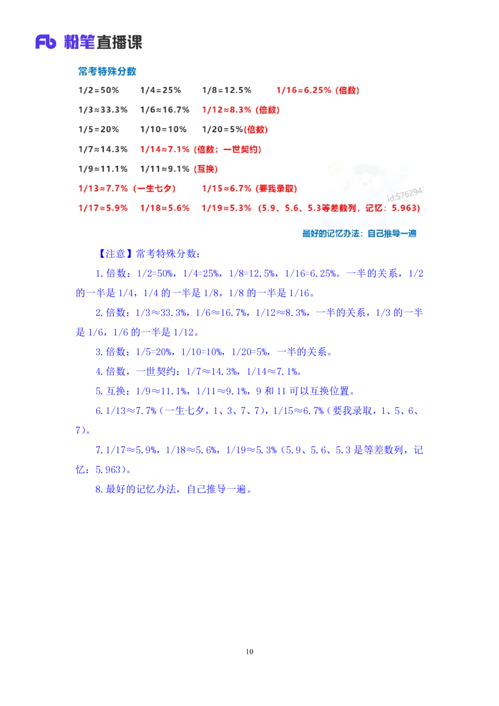 2025.07.31+精讲精练-资料4+陶昶安（笔记）（笔试系统班图书大礼包：2026联考2期）_各省考资料汇总_1、2026省考资料（持续更新中）_1、2026省考系统班课程（推荐先看）_2026联考省考980系统班
