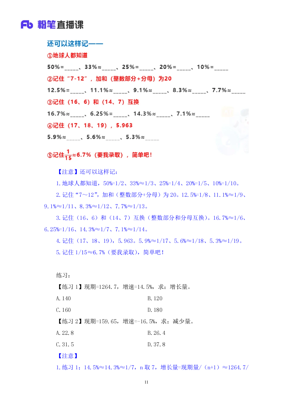 2025.07.31+精讲精练-资料4+陶昶安（笔记）（笔试系统班图书大礼包：2026联考2期）_各省考资料汇总_1、2026省考资料（持续更新中）_1、2026省考系统班课程（推荐先看）_2026联考省考980系统班