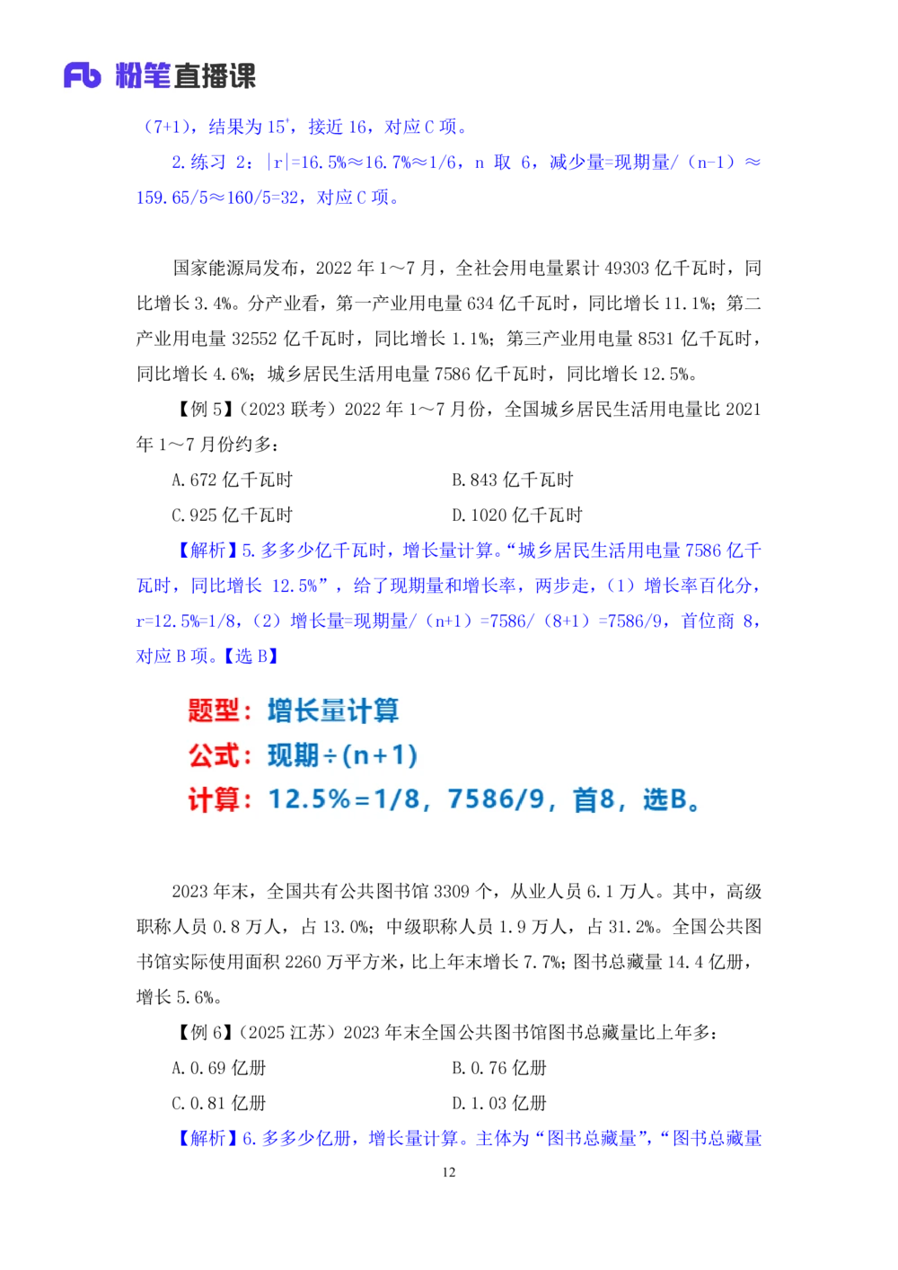 2025.07.31+精讲精练-资料4+陶昶安（笔记）（笔试系统班图书大礼包：2026联考2期）_各省考资料汇总_1、2026省考资料（持续更新中）_1、2026省考系统班课程（推荐先看）_2026联考省考980系统班
