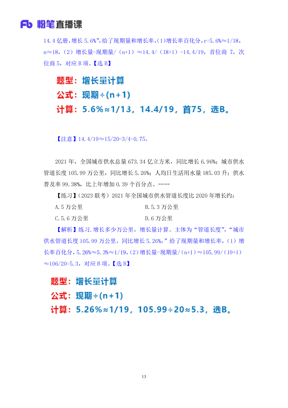 2025.07.31+精讲精练-资料4+陶昶安（笔记）（笔试系统班图书大礼包：2026联考2期）_各省考资料汇总_1、2026省考资料（持续更新中）_1、2026省考系统班课程（推荐先看）_2026联考省考980系统班
