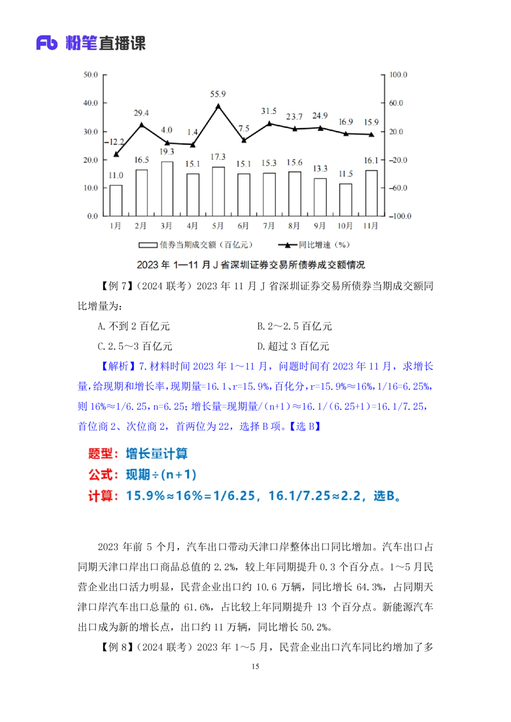 2025.07.31+精讲精练-资料4+陶昶安（笔记）（笔试系统班图书大礼包：2026联考2期）_各省考资料汇总_1、2026省考资料（持续更新中）_1、2026省考系统班课程（推荐先看）_2026联考省考980系统班
