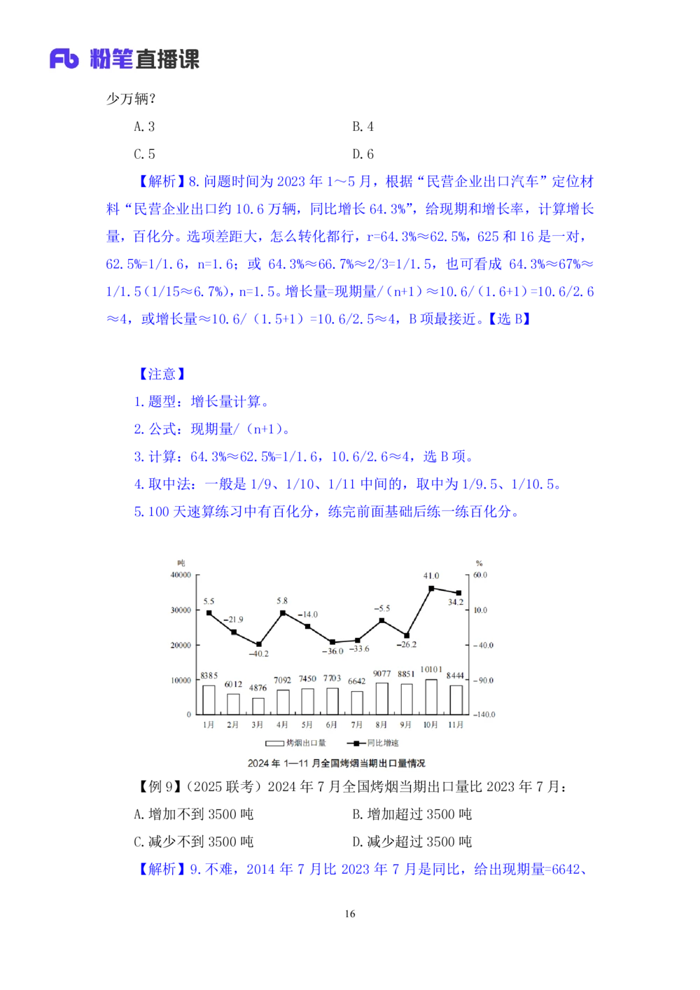 2025.07.31+精讲精练-资料4+陶昶安（笔记）（笔试系统班图书大礼包：2026联考2期）_各省考资料汇总_1、2026省考资料（持续更新中）_1、2026省考系统班课程（推荐先看）_2026联考省考980系统班