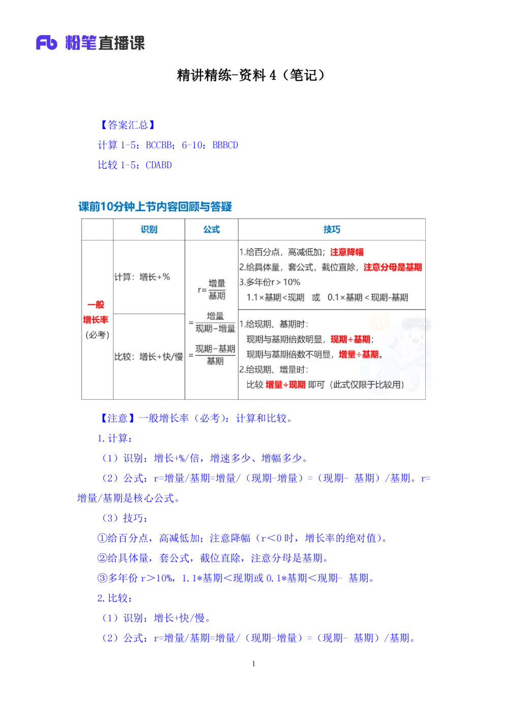 2025.07.31+精讲精练-资料4+陶昶安（笔记）（笔试系统班图书大礼包：2026联考2期）_各省考资料汇总_1、2026省考资料（持续更新中）_1、2026省考系统班课程（推荐先看）_2026联考省考980系统班