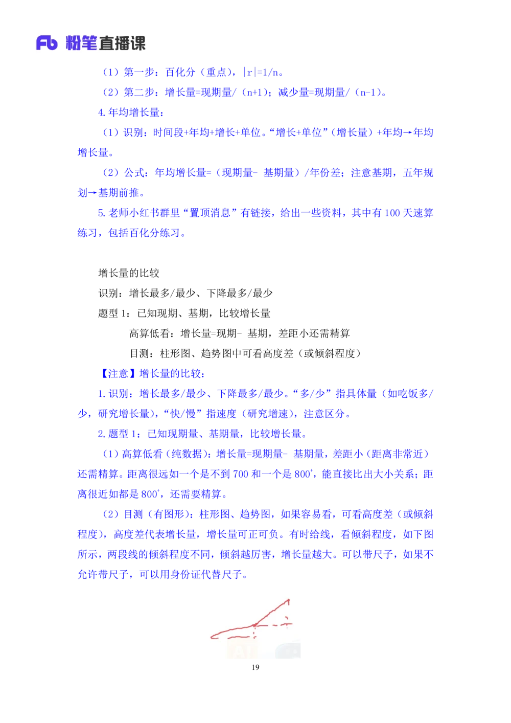 2025.07.31+精讲精练-资料4+陶昶安（笔记）（笔试系统班图书大礼包：2026联考2期）_各省考资料汇总_1、2026省考资料（持续更新中）_1、2026省考系统班课程（推荐先看）_2026联考省考980系统班