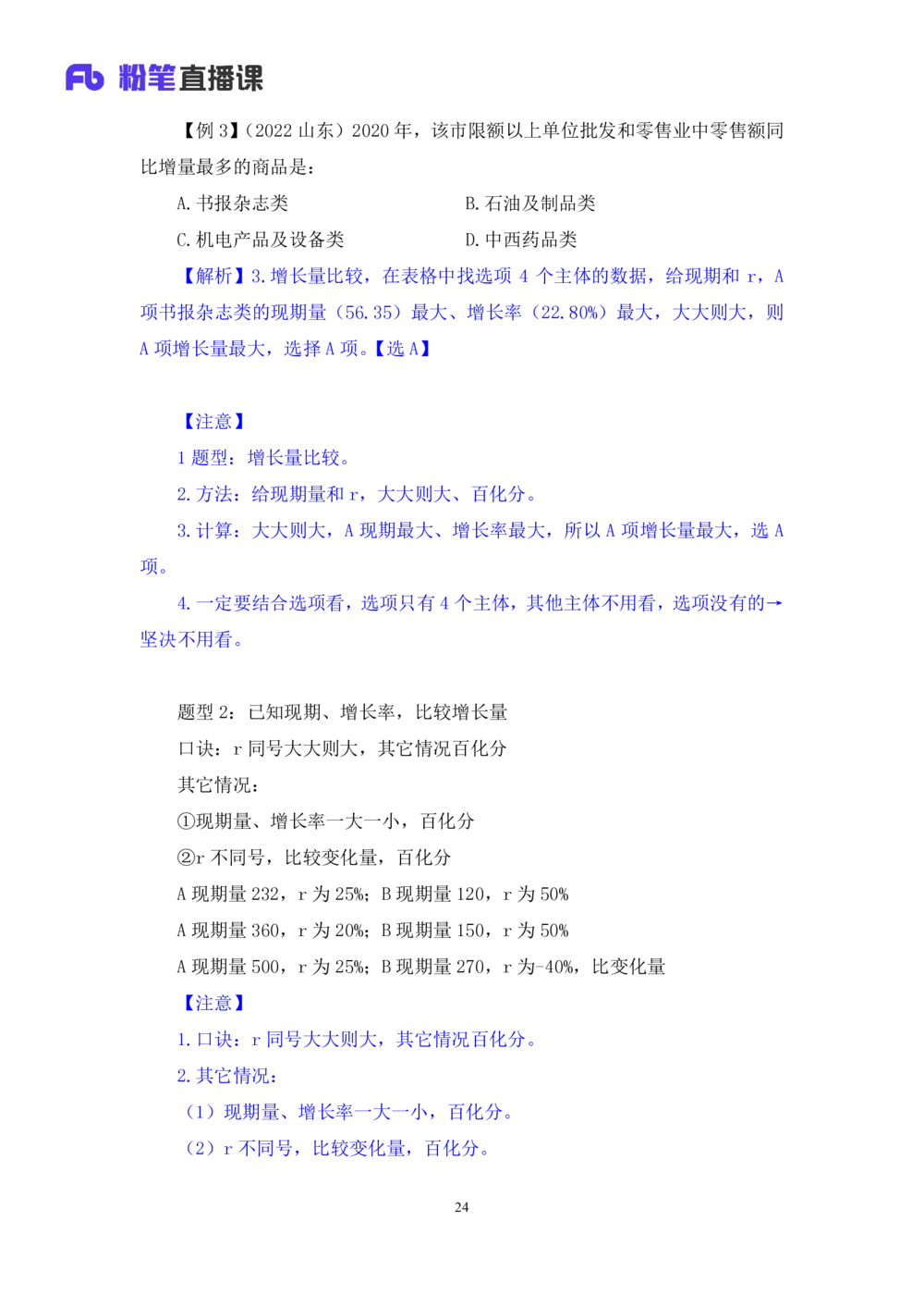 2025.07.31+精讲精练-资料4+陶昶安（笔记）（笔试系统班图书大礼包：2026联考2期）_各省考资料汇总_1、2026省考资料（持续更新中）_1、2026省考系统班课程（推荐先看）_2026联考省考980系统班