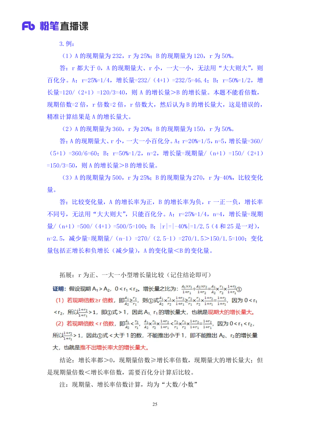 2025.07.31+精讲精练-资料4+陶昶安（笔记）（笔试系统班图书大礼包：2026联考2期）_各省考资料汇总_1、2026省考资料（持续更新中）_1、2026省考系统班课程（推荐先看）_2026联考省考980系统班