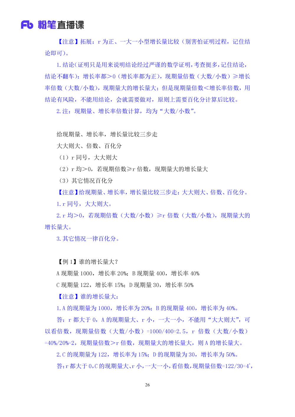 2025.07.31+精讲精练-资料4+陶昶安（笔记）（笔试系统班图书大礼包：2026联考2期）_各省考资料汇总_1、2026省考资料（持续更新中）_1、2026省考系统班课程（推荐先看）_2026联考省考980系统班
