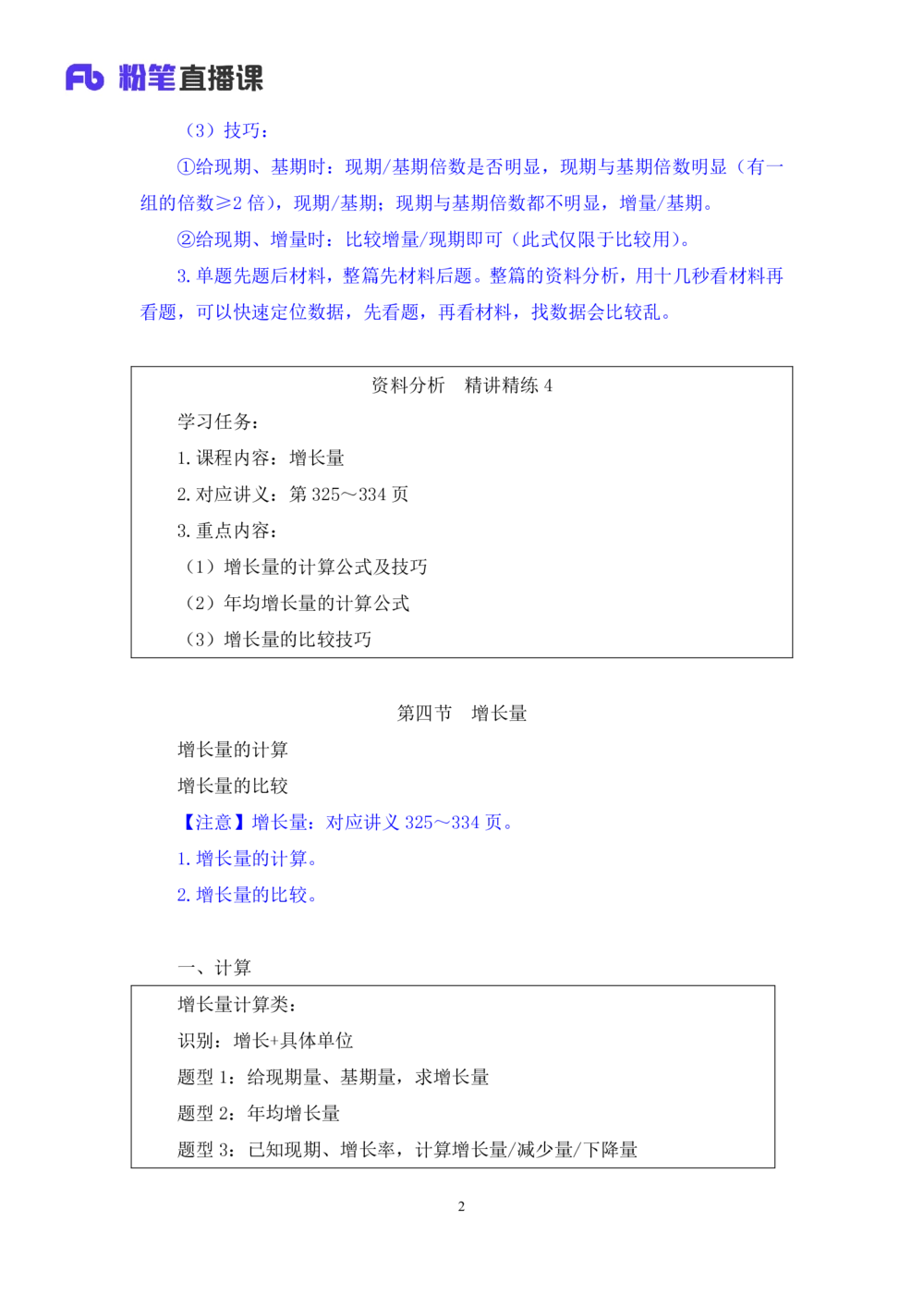2025.07.31+精讲精练-资料4+陶昶安（笔记）（笔试系统班图书大礼包：2026联考2期）_各省考资料汇总_1、2026省考资料（持续更新中）_1、2026省考系统班课程（推荐先看）_2026联考省考980系统班
