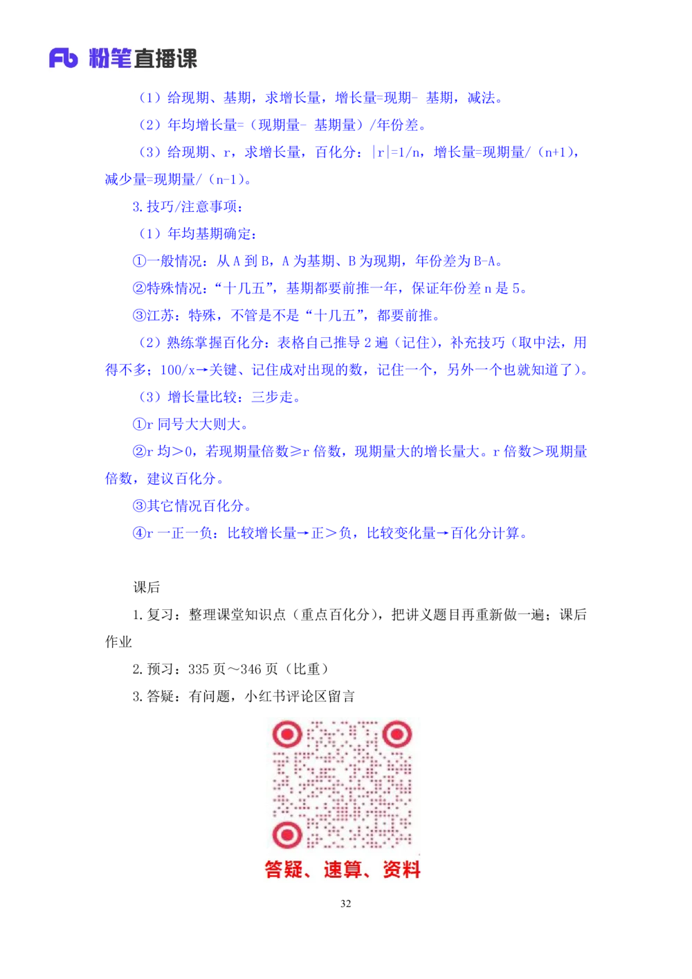 2025.07.31+精讲精练-资料4+陶昶安（笔记）（笔试系统班图书大礼包：2026联考2期）_各省考资料汇总_1、2026省考资料（持续更新中）_1、2026省考系统班课程（推荐先看）_2026联考省考980系统班