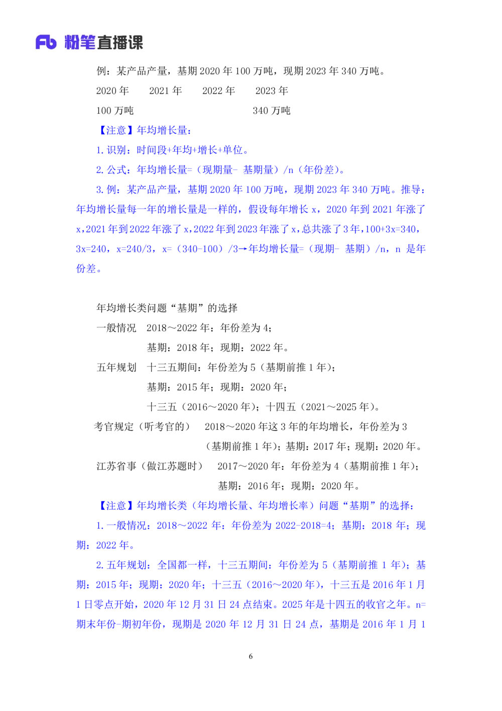 2025.07.31+精讲精练-资料4+陶昶安（笔记）（笔试系统班图书大礼包：2026联考2期）_各省考资料汇总_1、2026省考资料（持续更新中）_1、2026省考系统班课程（推荐先看）_2026联考省考980系统班