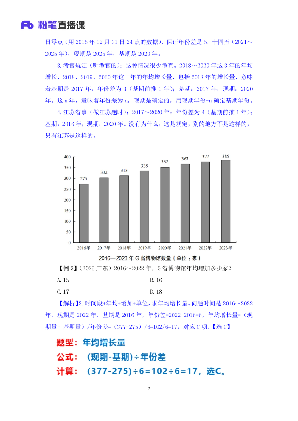 2025.07.31+精讲精练-资料4+陶昶安（笔记）（笔试系统班图书大礼包：2026联考2期）_各省考资料汇总_1、2026省考资料（持续更新中）_1、2026省考系统班课程（推荐先看）_2026联考省考980系统班