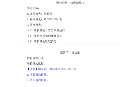 2025.07.31+精讲精练-资料4+陶昶安（笔记）（笔试系统班图书大礼包：2026联考2期）_各省考资料汇总_1、2026省考资料（持续更新中）_1、2026省考系统班课程（推荐先看）_2026联考省考980系统班