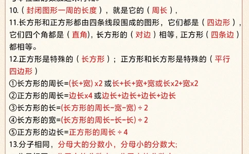 帮孩收藏！三年级数学公式全汇总_2025抖音最火小学全科全年级资料大全集超完整版_小学数学VIP资源禁止外传