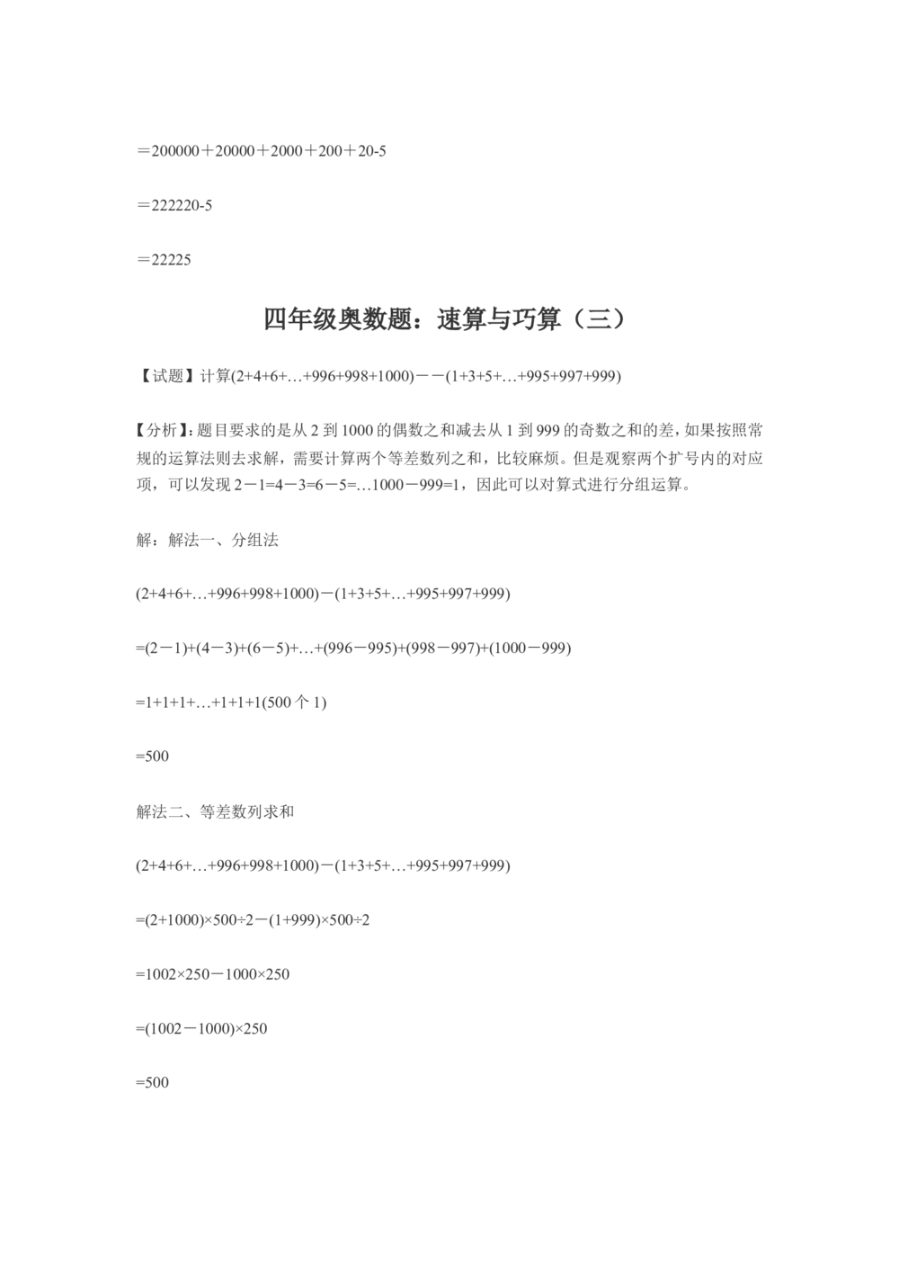 小学四年级奥数练习及答案解析十一讲_小学奥数举一反三1-6年级相关课程_奥数1-6年级经典题库大全_小学奥数练习及答案解析1-6年级（Word可打印）