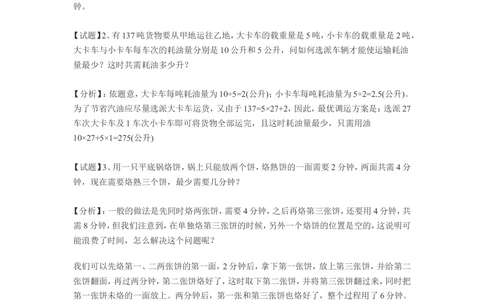小学四年级奥数练习及答案解析十一讲_小学奥数举一反三1-6年级相关课程_奥数1-6年级经典题库大全_小学奥数练习及答案解析1-6年级（Word可打印）