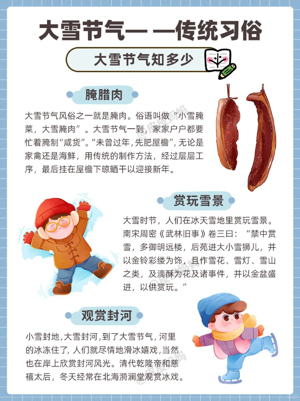 传统节气科普和孩子一起了解大雪小常识_中小学精品资料(高清可打印)_古文化大全集628份高清资料整理版