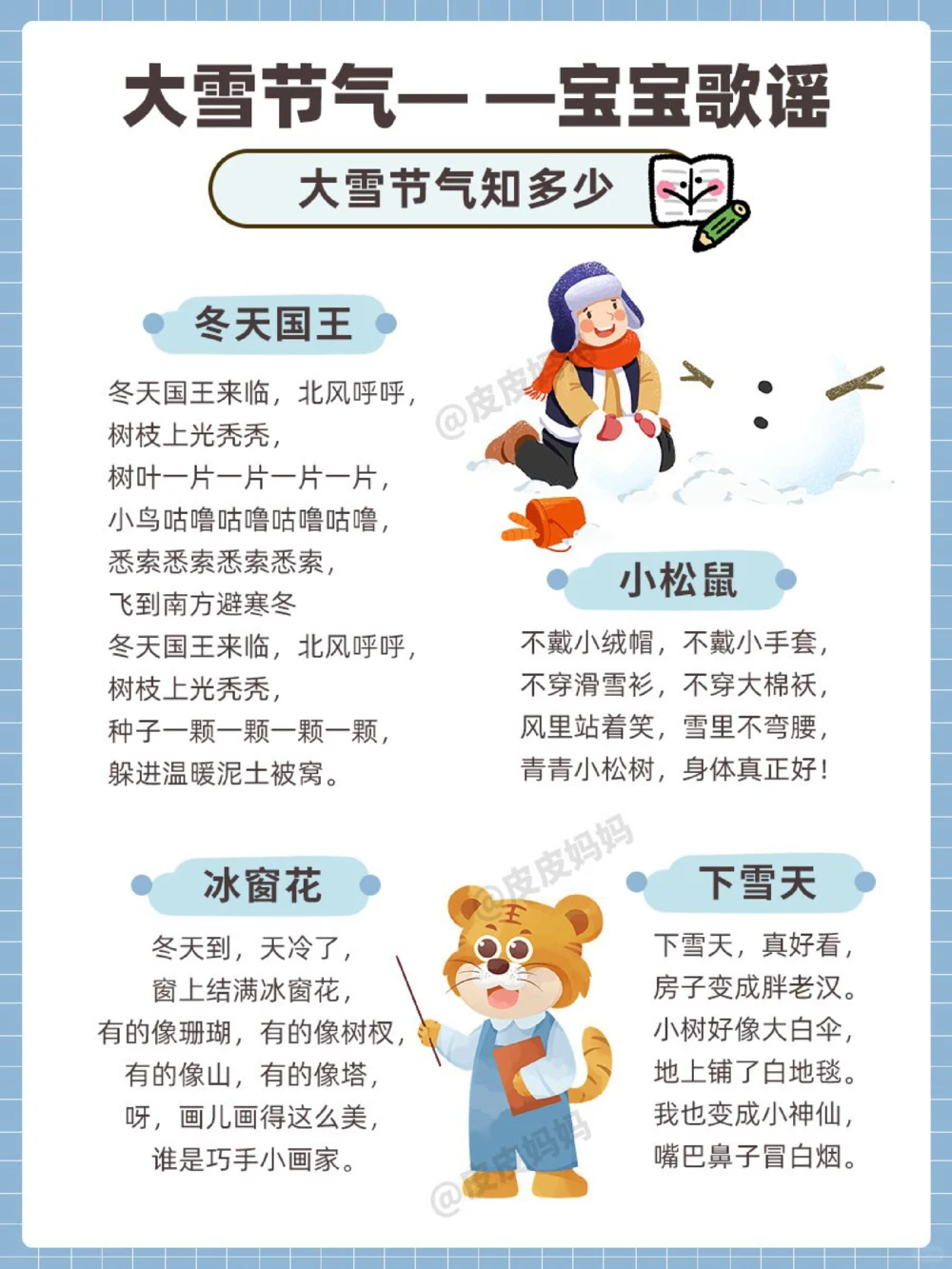 传统节气科普和孩子一起了解大雪小常识_中小学精品资料(高清可打印)_古文化大全集628份高清资料整理版