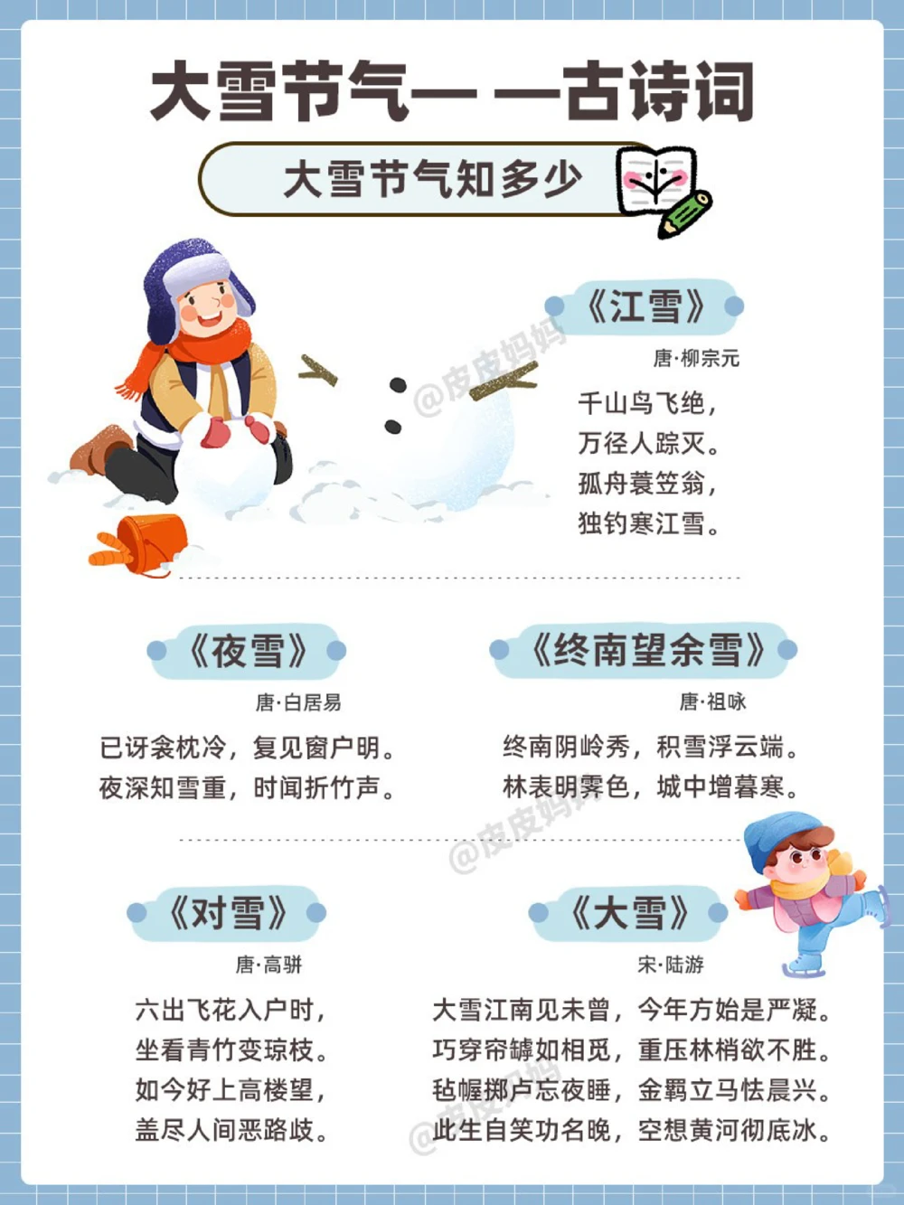 传统节气科普和孩子一起了解大雪小常识_中小学精品资料(高清可打印)_古文化大全集628份高清资料整理版