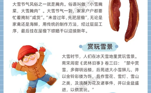 传统节气科普和孩子一起了解大雪小常识_中小学精品资料(高清可打印)_古文化大全集628份高清资料整理版