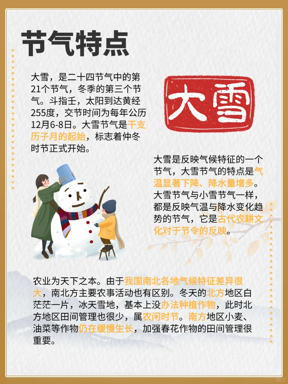 二十四节气之大雪传统习俗知多少_中小学精品资料(高清可打印)_古文化大全集628份高清资料整理版