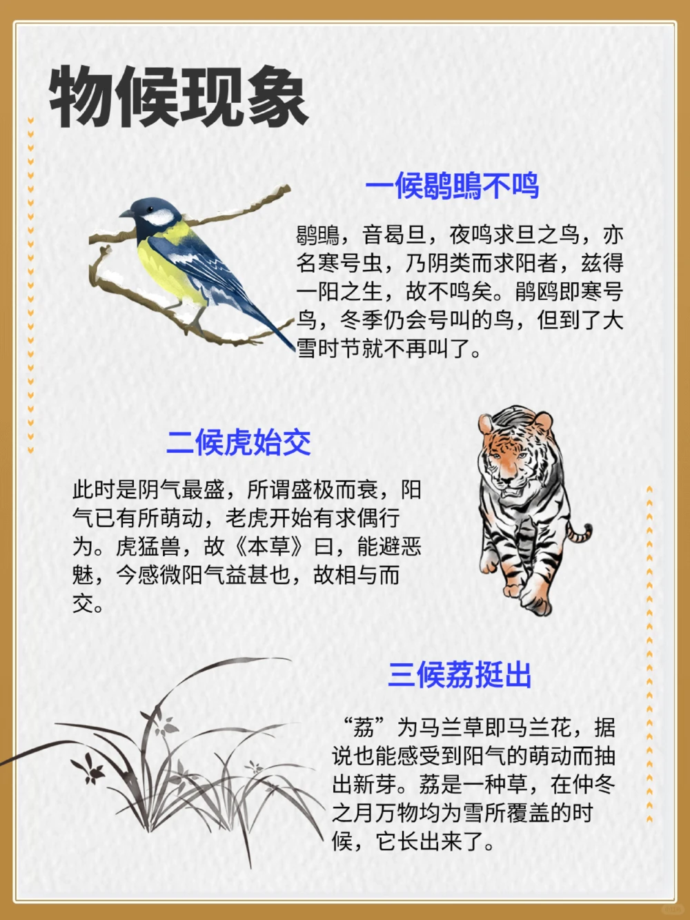 二十四节气之大雪传统习俗知多少_中小学精品资料(高清可打印)_古文化大全集628份高清资料整理版