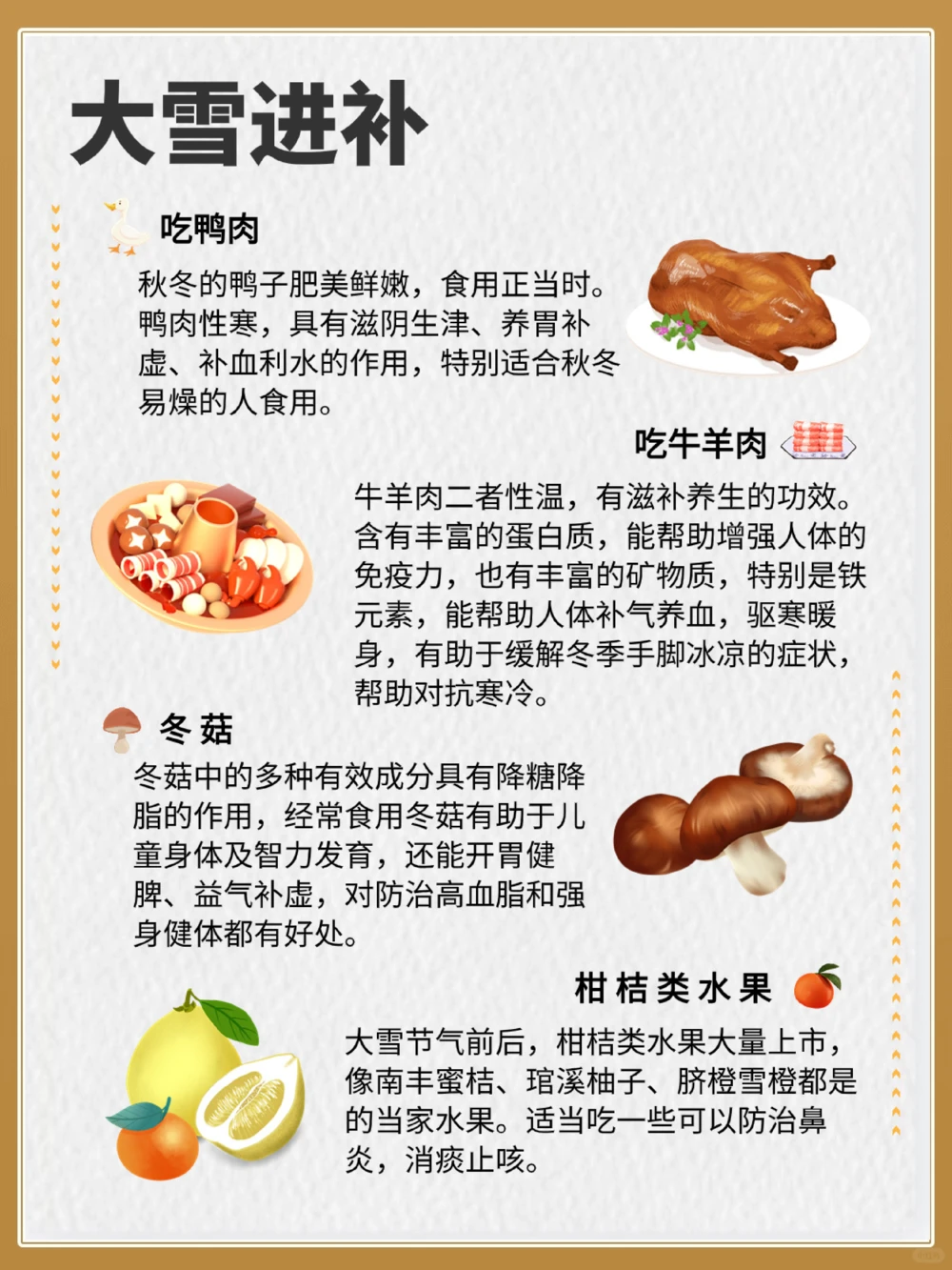 二十四节气之大雪传统习俗知多少_中小学精品资料(高清可打印)_古文化大全集628份高清资料整理版