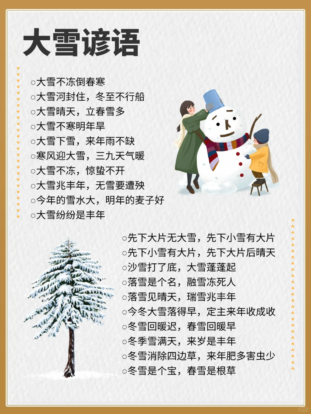 二十四节气之大雪传统习俗知多少_中小学精品资料(高清可打印)_古文化大全集628份高清资料整理版