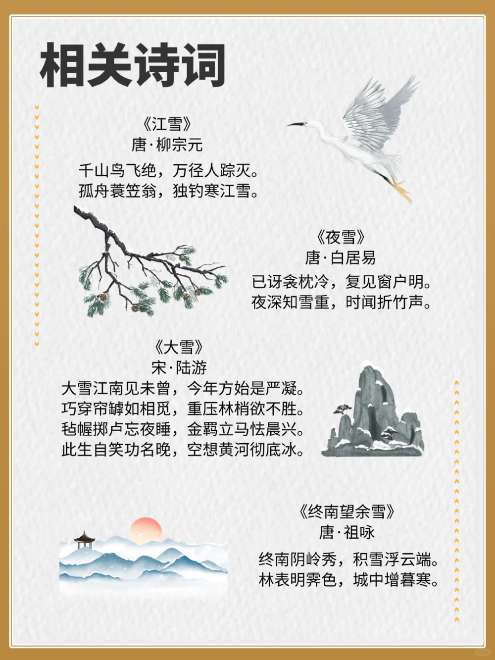 二十四节气之大雪传统习俗知多少_中小学精品资料(高清可打印)_古文化大全集628份高清资料整理版