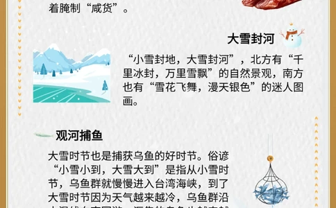 二十四节气之大雪传统习俗知多少_中小学精品资料(高清可打印)_古文化大全集628份高清资料整理版