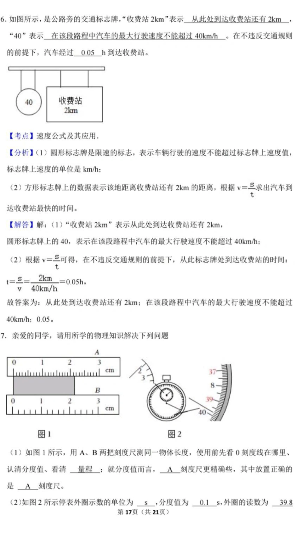 八年级物理第一单元测试卷(带解析)_中小学精品资料(高清可打印)_初中大全集高清资料整理版