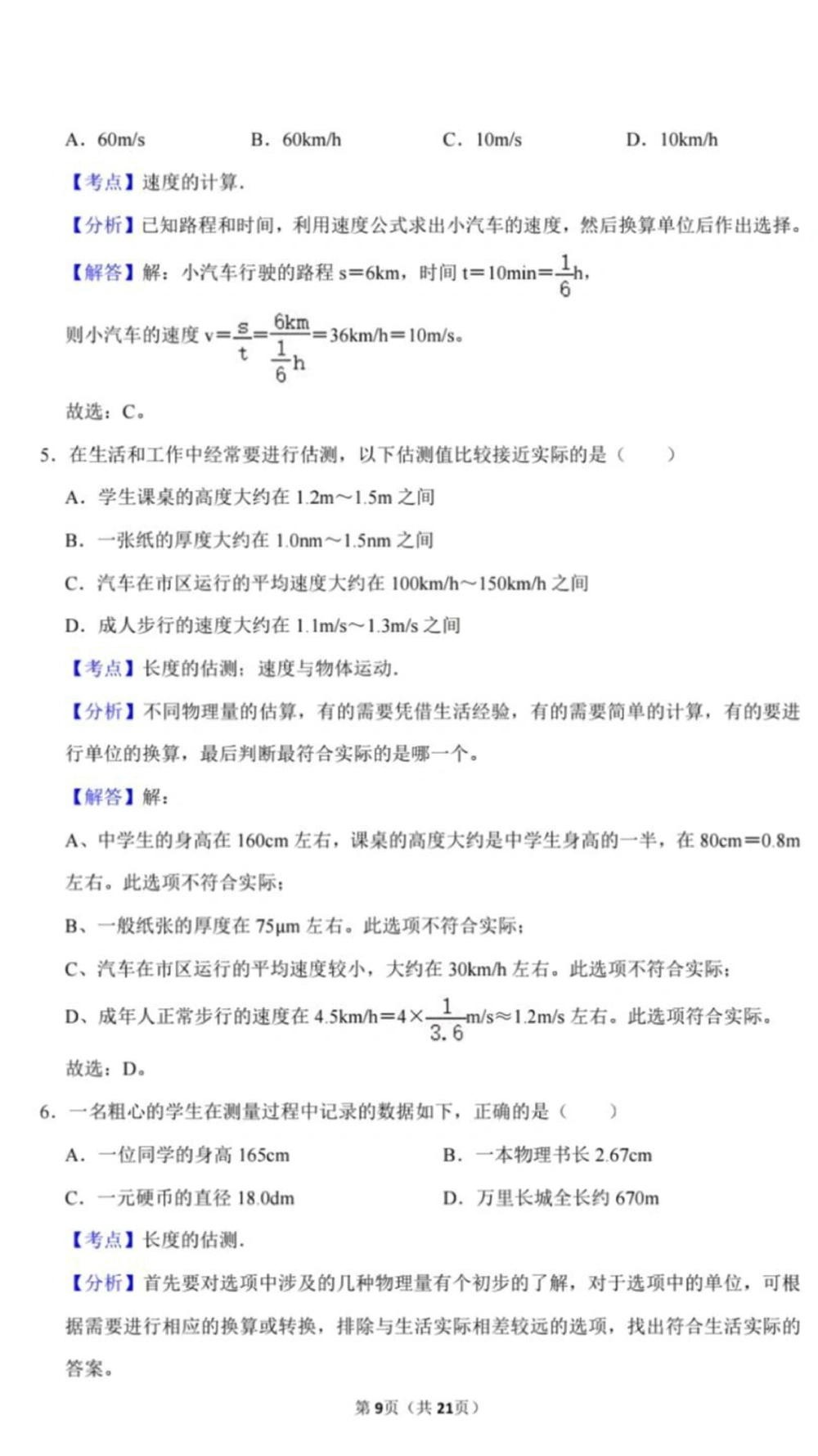 八年级物理第一单元测试卷(带解析)_中小学精品资料(高清可打印)_初中大全集高清资料整理版