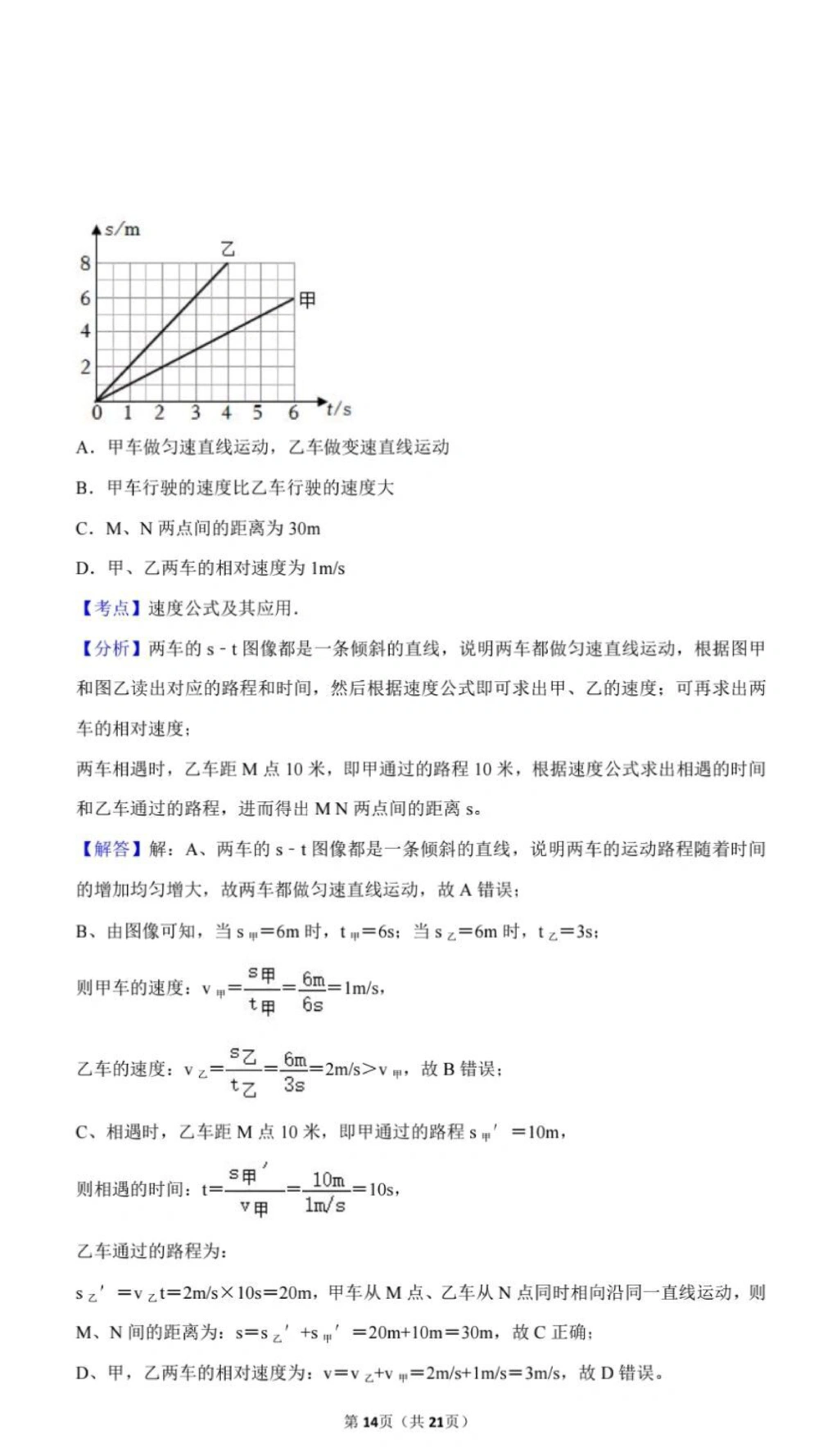 八年级物理第一单元测试卷(带解析)_中小学精品资料(高清可打印)_初中大全集高清资料整理版