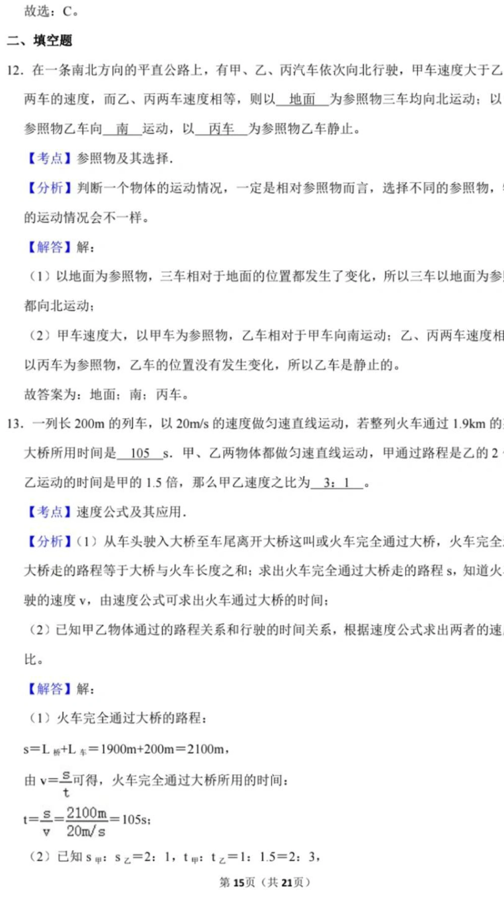 八年级物理第一单元测试卷(带解析)_中小学精品资料(高清可打印)_初中大全集高清资料整理版