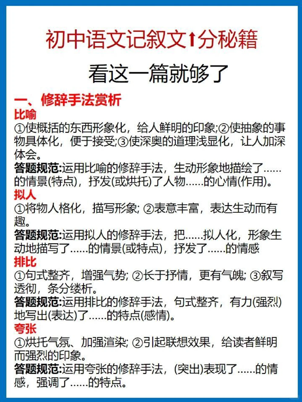 初中语文记叙文⬆️分秘籍看这篇就够了_中小学精品资料(高清可打印)_初中大全集高清资料整理版