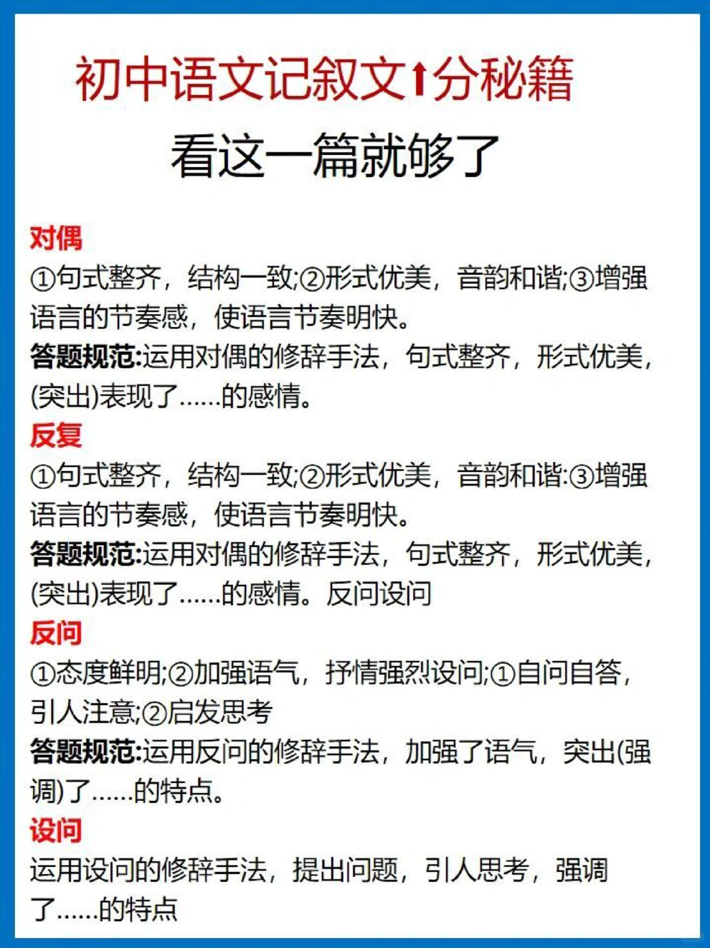 初中语文记叙文⬆️分秘籍看这篇就够了_中小学精品资料(高清可打印)_初中大全集高清资料整理版