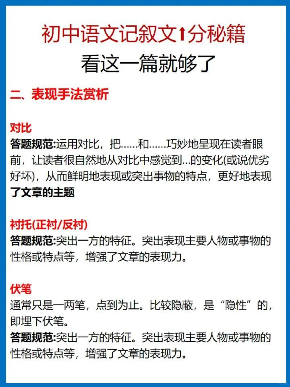 初中语文记叙文⬆️分秘籍看这篇就够了_中小学精品资料(高清可打印)_初中大全集高清资料整理版