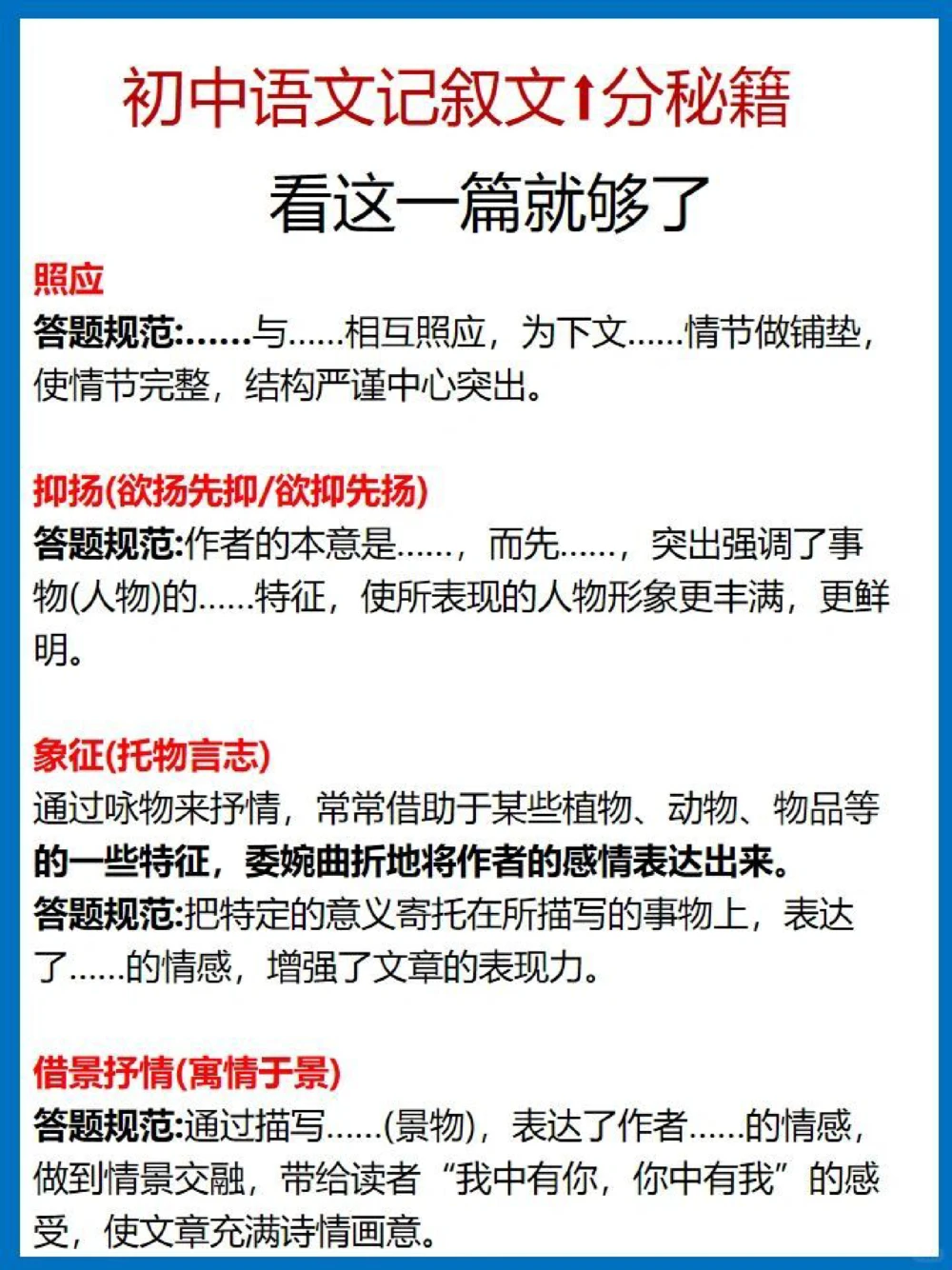 初中语文记叙文⬆️分秘籍看这篇就够了_中小学精品资料(高清可打印)_初中大全集高清资料整理版