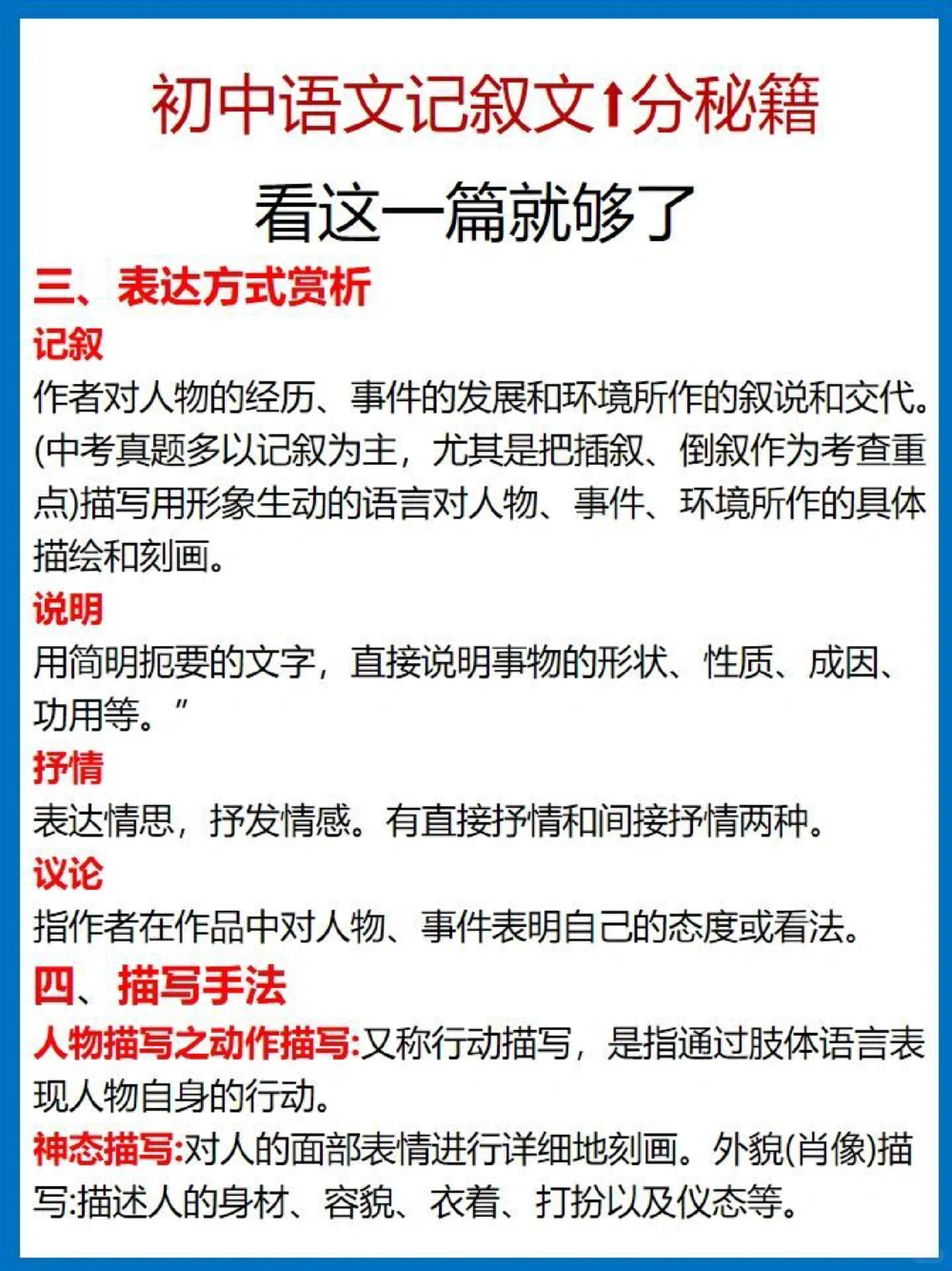 初中语文记叙文⬆️分秘籍看这篇就够了_中小学精品资料(高清可打印)_初中大全集高清资料整理版