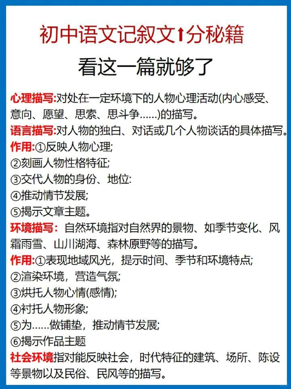 初中语文记叙文⬆️分秘籍看这篇就够了_中小学精品资料(高清可打印)_初中大全集高清资料整理版