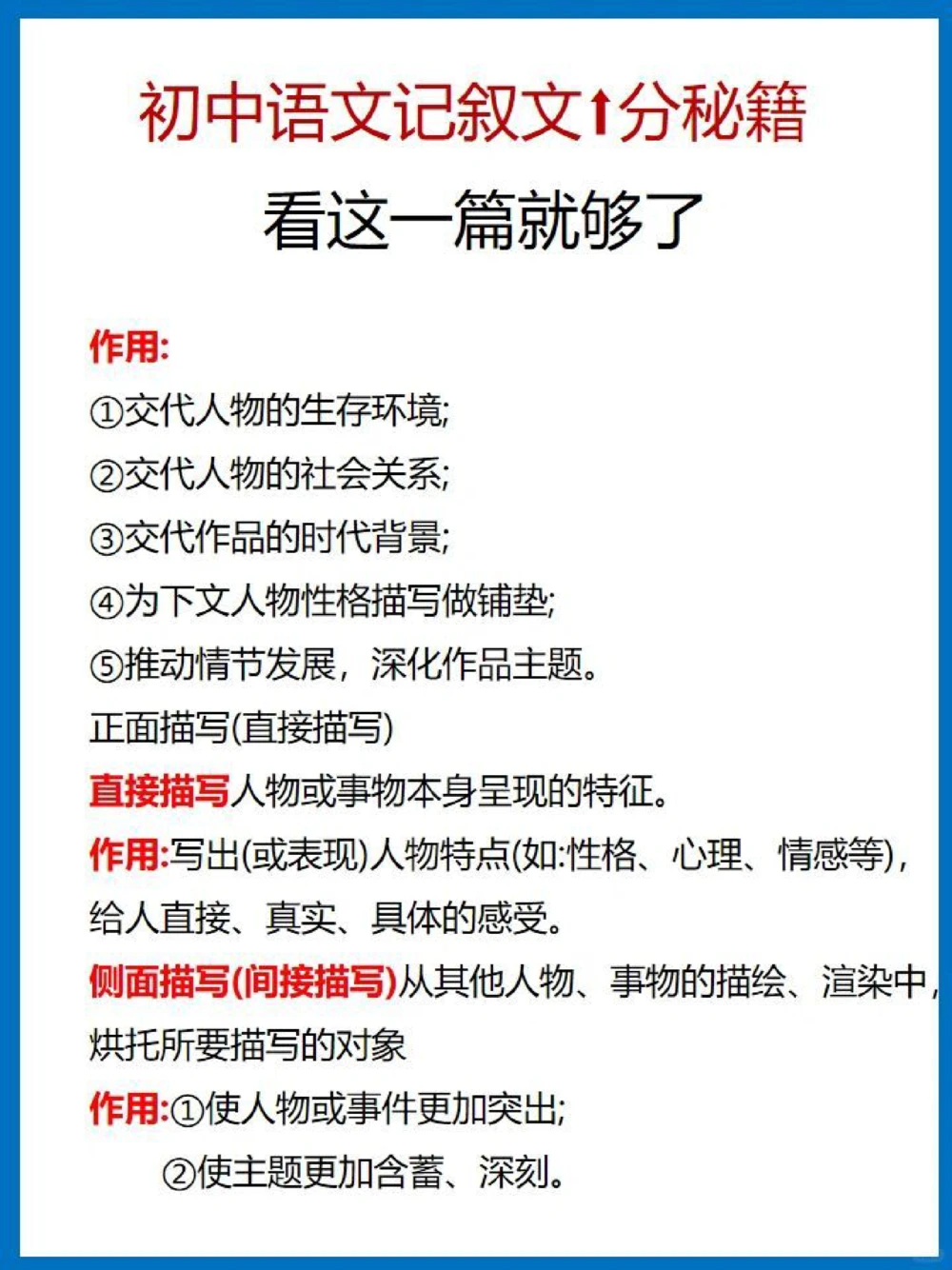 初中语文记叙文⬆️分秘籍看这篇就够了_中小学精品资料(高清可打印)_初中大全集高清资料整理版