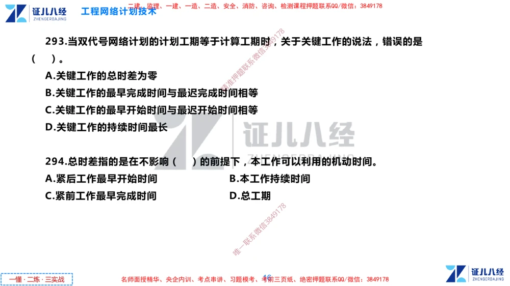 (10)--一建管理点题映射05-无答案版-讲义_2026年一级建造师_2026年一建管理_2025年一建管理SVIP_03-习题精析✿实战特训✿模考通关_54-管理《点题映射班》杨建国ZBJ