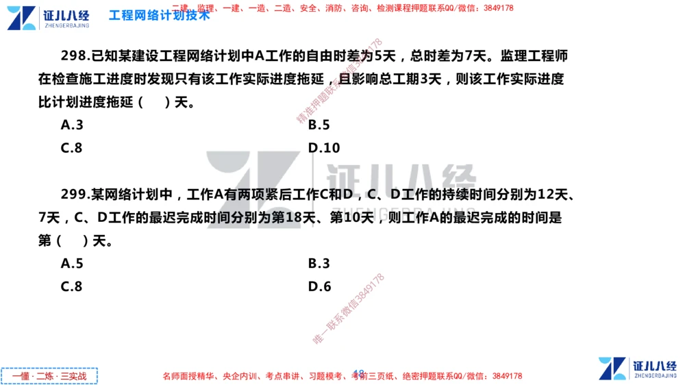 (10)--一建管理点题映射05-无答案版-讲义_2026年一级建造师_2026年一建管理_2025年一建管理SVIP_03-习题精析✿实战特训✿模考通关_54-管理《点题映射班》杨建国ZBJ