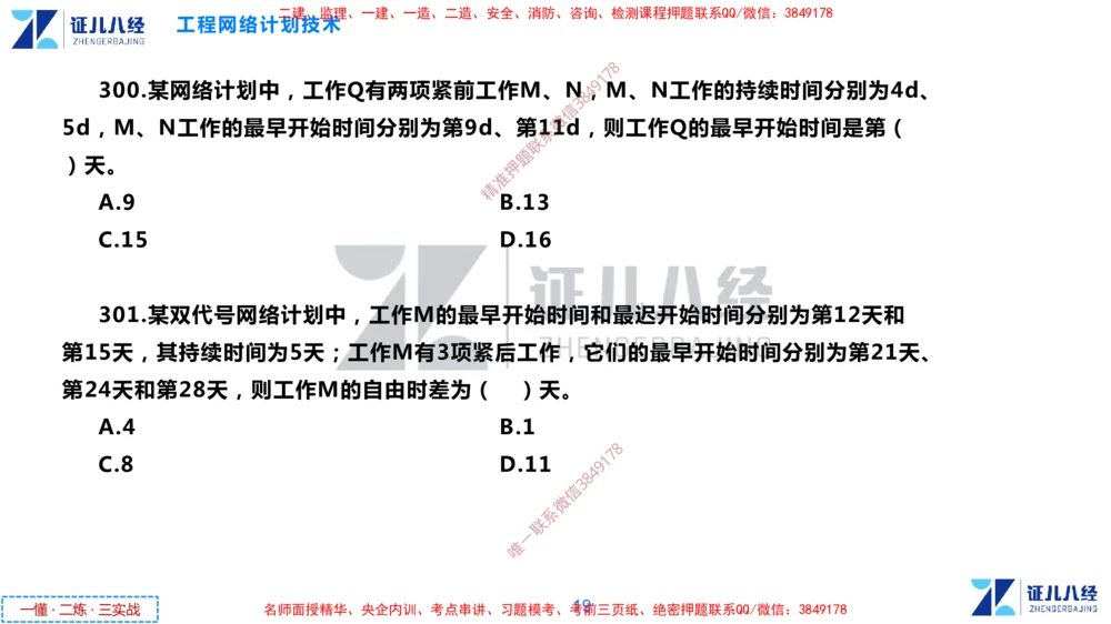 (10)--一建管理点题映射05-无答案版-讲义_2026年一级建造师_2026年一建管理_2025年一建管理SVIP_03-习题精析✿实战特训✿模考通关_54-管理《点题映射班》杨建国ZBJ
