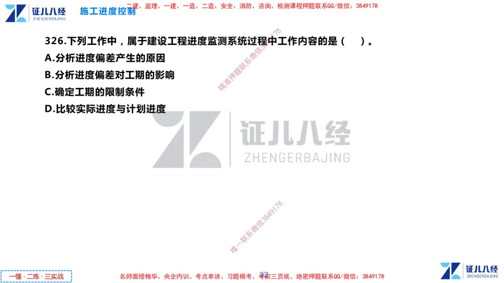 (10)--一建管理点题映射05-无答案版-讲义_2026年一级建造师_2026年一建管理_2025年一建管理SVIP_03-习题精析✿实战特训✿模考通关_54-管理《点题映射班》杨建国ZBJ
