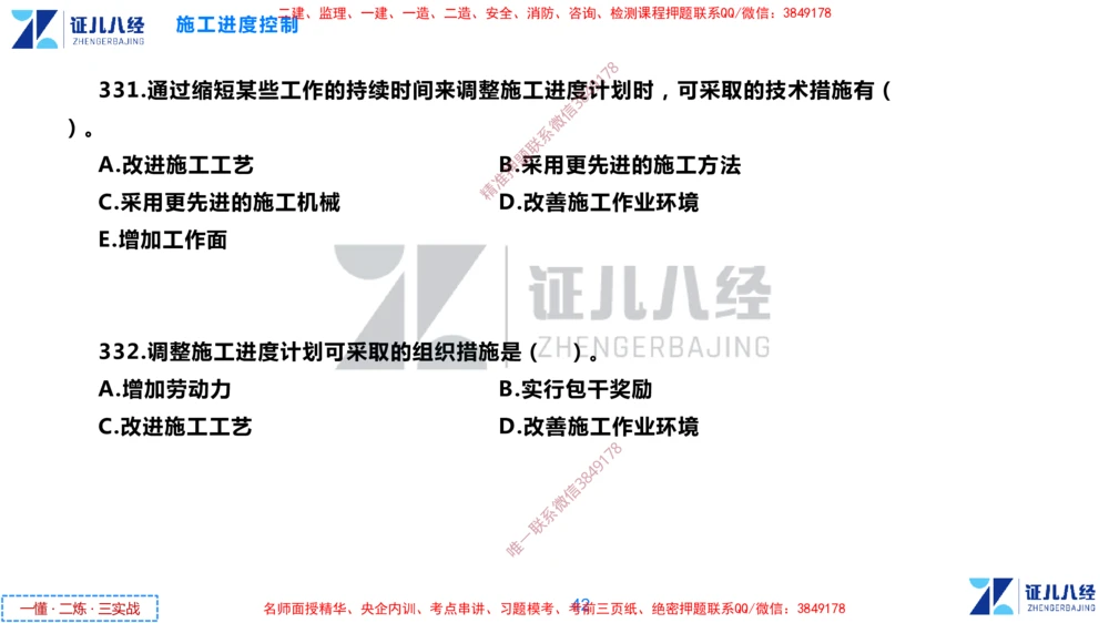 (10)--一建管理点题映射05-无答案版-讲义_2026年一级建造师_2026年一建管理_2025年一建管理SVIP_03-习题精析✿实战特训✿模考通关_54-管理《点题映射班》杨建国ZBJ