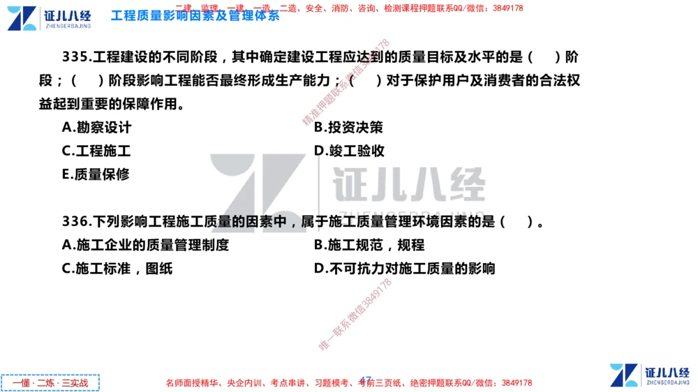 (10)--一建管理点题映射05-无答案版-讲义_2026年一级建造师_2026年一建管理_2025年一建管理SVIP_03-习题精析✿实战特训✿模考通关_54-管理《点题映射班》杨建国ZBJ