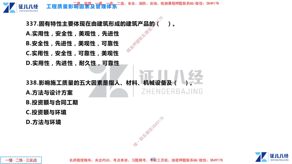 (10)--一建管理点题映射05-无答案版-讲义_2026年一级建造师_2026年一建管理_2025年一建管理SVIP_03-习题精析✿实战特训✿模考通关_54-管理《点题映射班》杨建国ZBJ